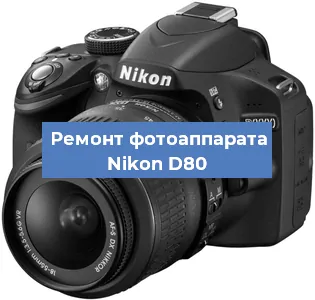 Замена объектива на фотоаппарате Nikon D80 в Красноярске